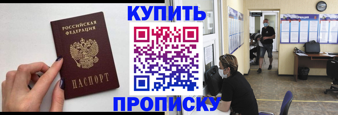 прописка гарантия в Славгороде