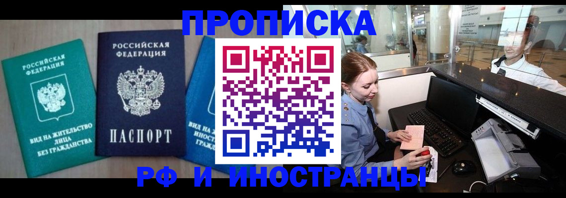 прописка законно в Славгороде