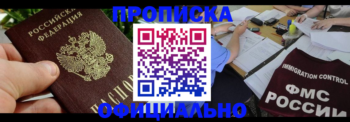 прописка паспорт в Славгороде