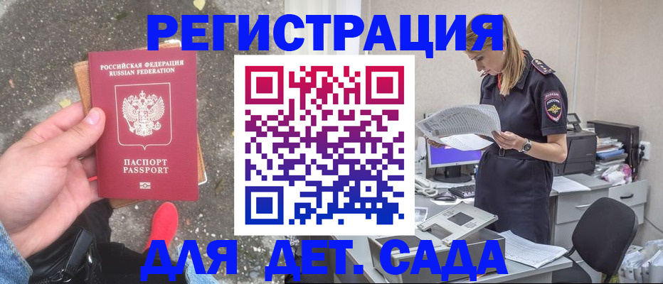 прописка в квартире в Славгороде