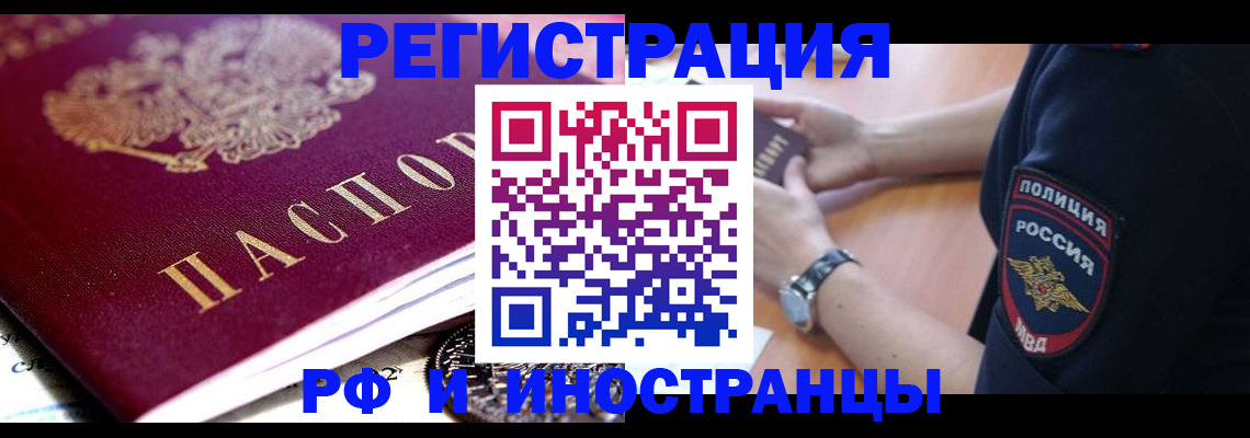 прописка 2025 в Славгороде