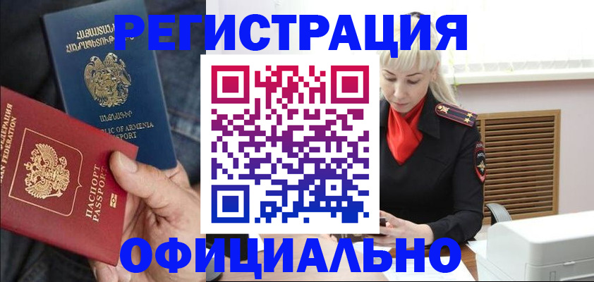 прописка ребенка в Славгороде