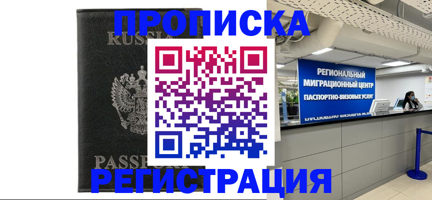 временная регистрация для школы в Славгороде