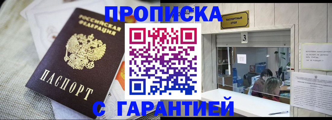 прописка для кредита в Славгороде